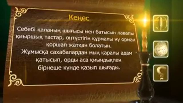 Пайғамбар (с.ғ.с) өмір баяны 17-бөлім. Асыл арна смотреть онлайн