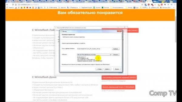 Как сделать загрузочную флешку windows XP, 7, 8, 10. Программа для загрузочной флешки Wintoflash