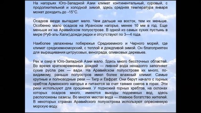 Страны Юго - Западной Азии. География 7 класс. смотреть онлайн