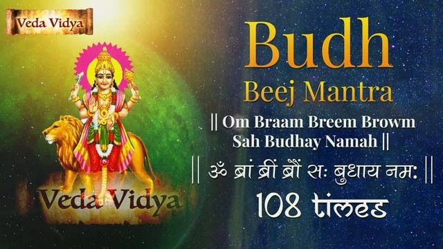 Powerful Budh Beej Mantra 108 Times | Navgraha Mantra | Budh Graha Beej Mantra | Budh Vedic mantra смотреть онлайн