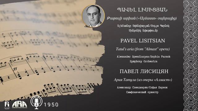 Պավել Լիսիցյան/ Թաթուլի արիան /Pavel Lisitsian/ Tatul's aria смотреть онлайн