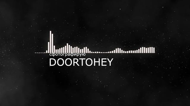 DOORTOHEY - сфотографирую смотреть онлайн