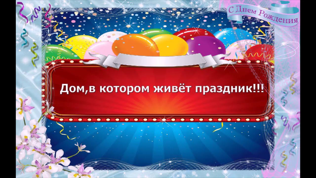 Дом, в котором живет праздник смотреть онлайн
