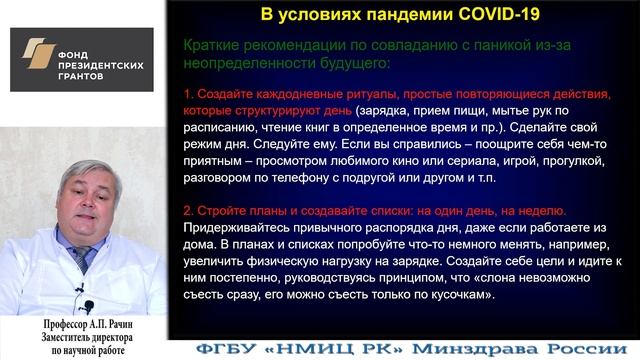 Психологическая реабилитация в условиях COVID