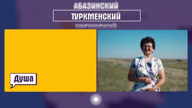 Туркменский язык