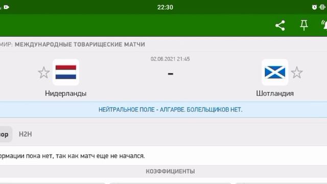 Прогноз на футбол | Норвегия - Люксембург / Нидерланды - Шотландия. Прогноз на футбол сегодня