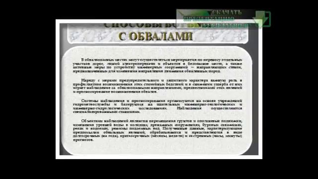 Презентация на тему Обвалы смотреть онлайн
