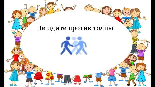 ПРАВИЛА БЕЗОПАСНОГО ПОВЕДЕНИЯ В МЕСТАХ МАССОВОГО СКОПЛЕНИЯ ЛЮДЕЙ смотреть онлайн