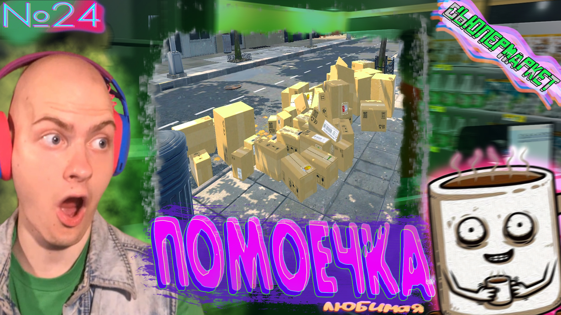 Невероятная Закупка💸 Supermarket Simulator №24