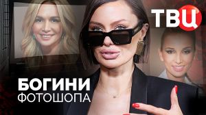 Богини фотошопа. Документальный фильм ТВЦ