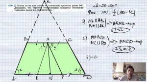 №439* Сумма углов при одном из оснований трапеции равна 90°. Докажите, что отрезок, соединяющий