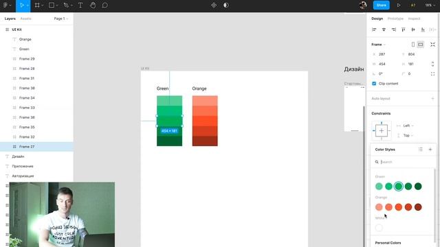 Дизайн мобильного приложения в Figma. Часть 2: Цвета и шрифты смотреть онлайн