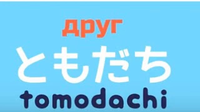 КАТАКАНА -ВТОРОЙ ЯПОНСКИЙ АЛФАВИТ ЧИТАЕТСЯ ПО-РУССКИ 2 ЧАСТЬ ФИЛЬМА смотреть онлайн