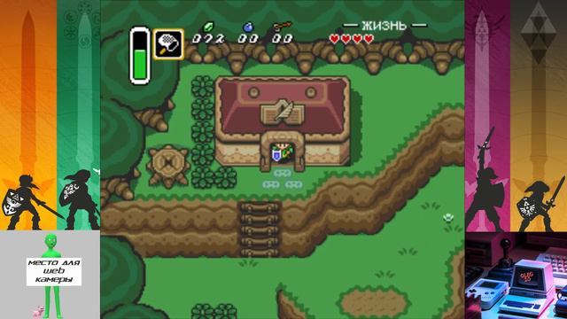 Знакомство с серией The Legend of ZELDA| A Link to the Past № 2 (Легенда о Зельде) смотреть онлайн