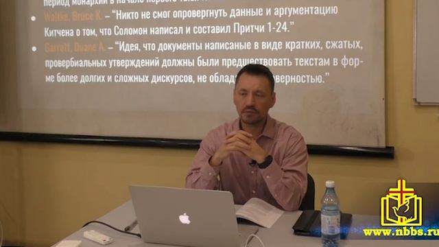 009 Книга Притчей, Стариков Вячеслав: Авторство | Цель написания | Структура смотреть онлайн