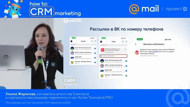 Конференция How to: CRM-marketing смотреть онлайн