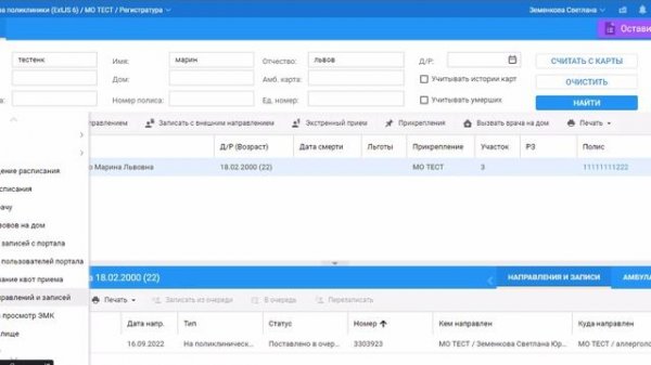 АРМ регистратора поликлиники. Регистратура