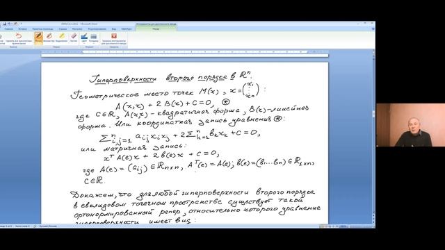 Матрицы Гивенса и Хаусхолдера. Матрицы простого поворота. Матрицы простого отражения. 18 лекция смотреть онлайн