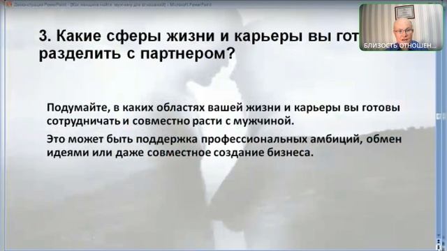 Как женщине найти мужчину для отношений и роста карьеры смотреть онлайн