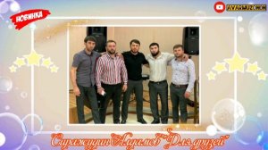 (Новинка_2020) Сиражудин Алдамов «Для друзей»