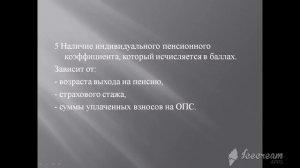 Пенсия для индивидуальных предпринимателей. Расчет пенсии