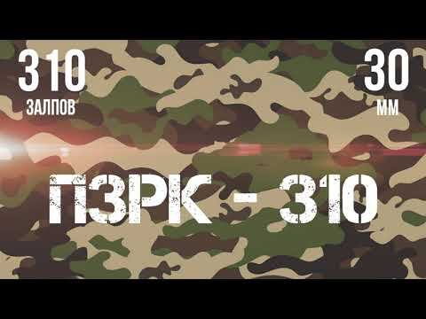 фейерверк ПЗРК-310 МЕГА салют смотреть онлайн