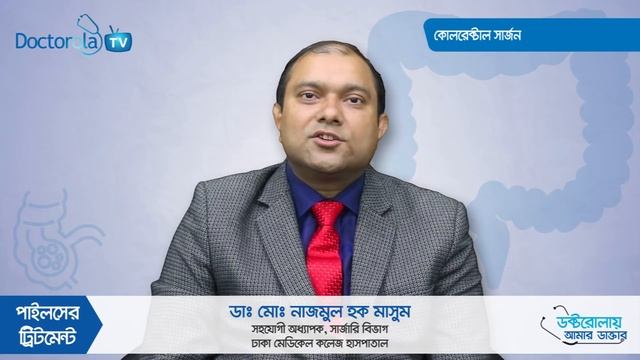 Hemorrhoid Removal (Hemorrhoidectomy) - Piles operation - Treatment of piles in bangladesh смотреть онлайн