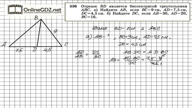 Задание № 536 — Геометрия 8 класс (Атанасян) смотреть онлайн