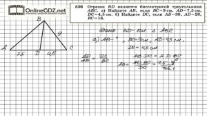 Задание № 536 — Геометрия 8 класс (Атанасян)