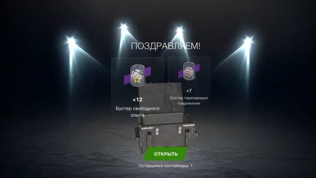 открытие контейнеров за просмотр стримов