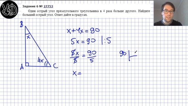 Задание 6 ЕГЭ математика профиль прямоугольный треугольник Номер 27753 смотреть онлайн