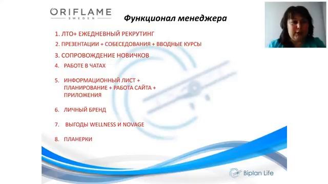 Функционал менеджера. Информационный листок. смотреть онлайн