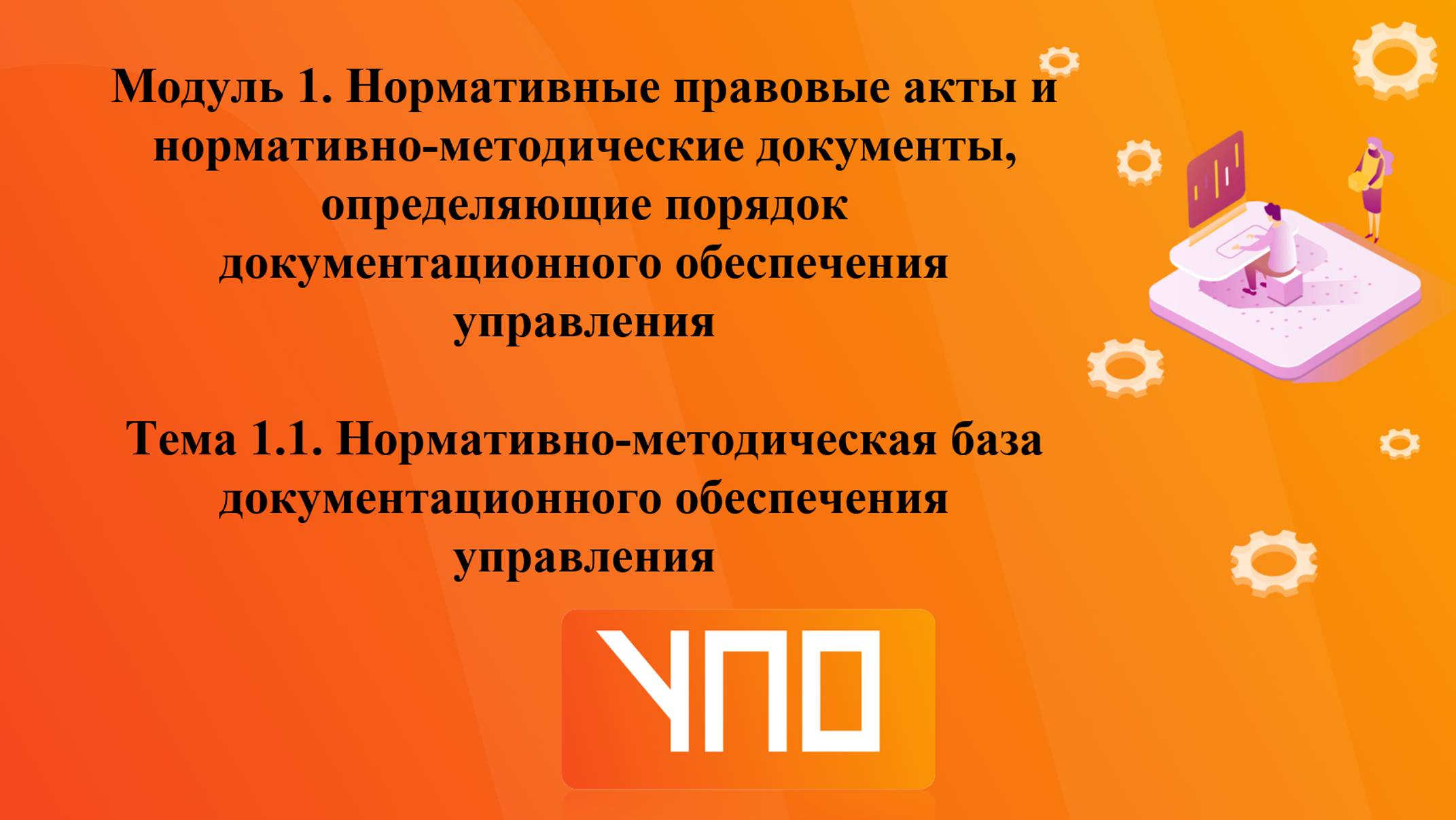 Тема 1.1 смотреть онлайн