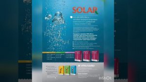 Удобрение (Solar)