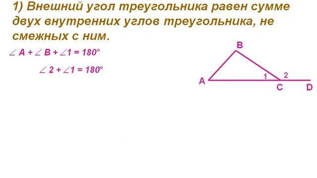 Сумма угов треугольника смотреть онлайн