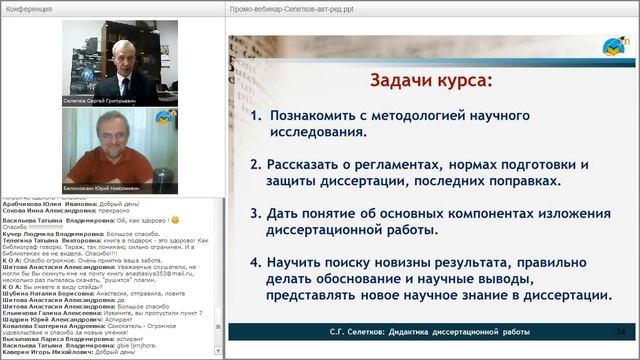 Дидактика диссертационой работы смотреть онлайн