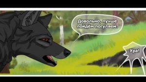 Хранители волков.Глава 11.Часть #1.