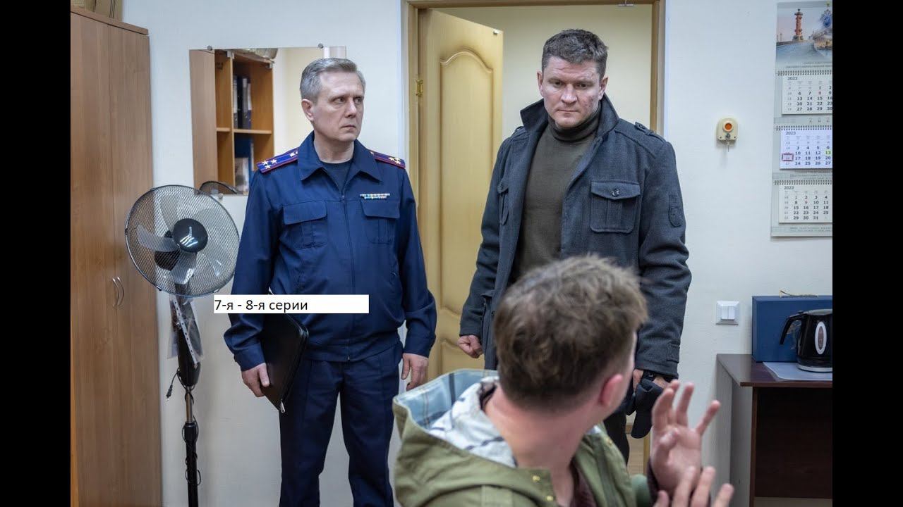 Сериал «Первый отдел» 3 ий сезон 7 я – 8 я серии Анонс смотреть онлайн