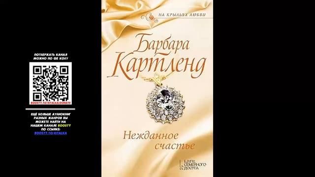 Нежданное счастье - Барбара Картленд