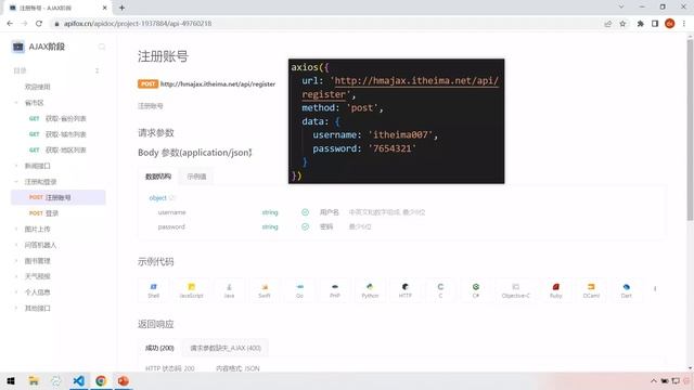 【黑马程序员】前端框架前置课-AJAX-Day01-10-接口文档 смотреть онлайн