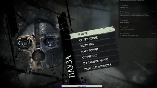 Dishonored: Дауд... Дауд... Выходи!
