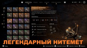HORIZON ЗАПРЕТНЫЙ ЗАПАД ГАЙД КАК ПОЛУЧИТЬ ЛЕГЕНДАРНЫЙ НИТЕМЁТ ГОРДОСТЬ МЕХАНИКА