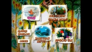 DVD - меню:Винни Пух(1969,1971,1972)