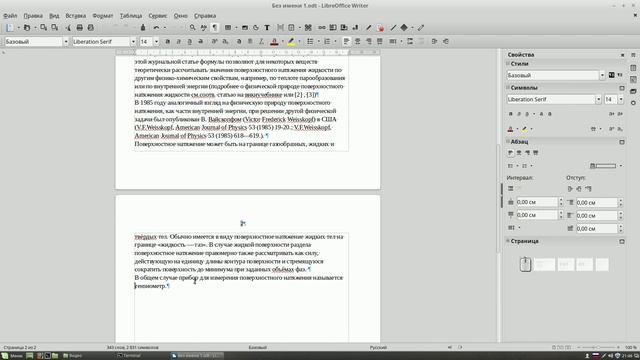 Создание документов: Набор текста и вставка специальных символов смотреть онлайн