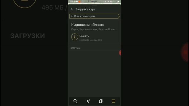 Решение проблеммы с загрузкой карт яндекс навигатор смотреть онлайн