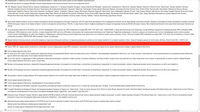 Безлимитный мобильный интернет на Мегафоне (Включайся!) смотреть онлайн