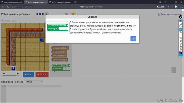 4 Робот: Цикл повторять, ПОКА ( while ). Программирование с нуля играя в Blockly смотреть онлайн