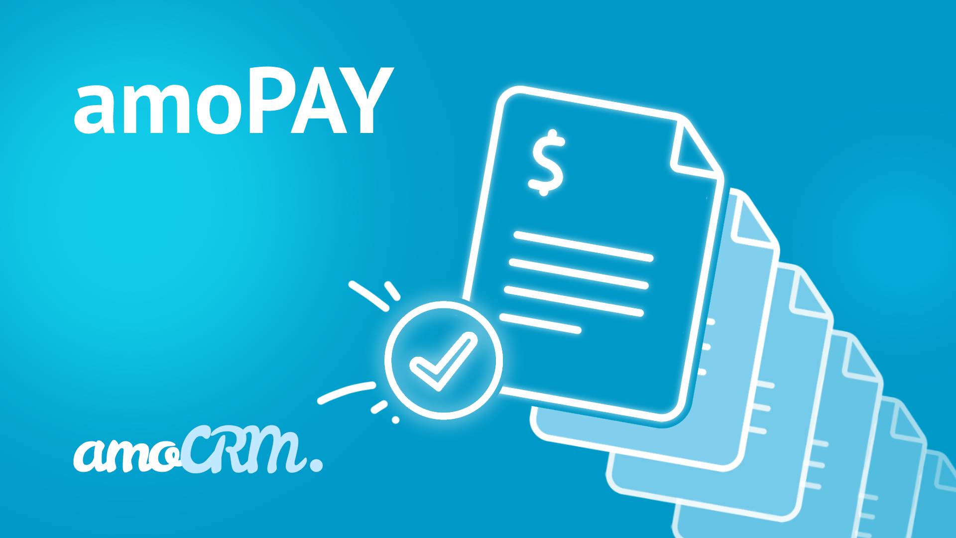 AmoPAY | Инструкция по настройке