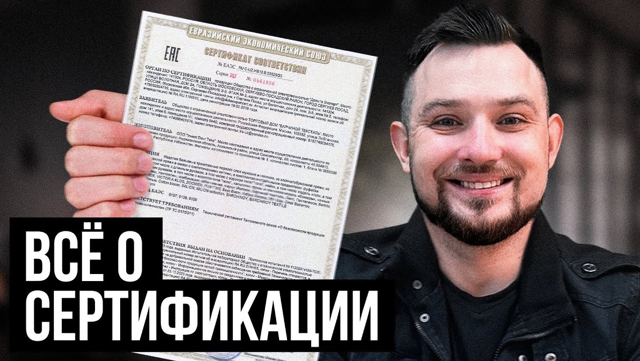Что такое сертификат соответствия в 2024 году_ От А до Я за 15 минут смотреть онлайн