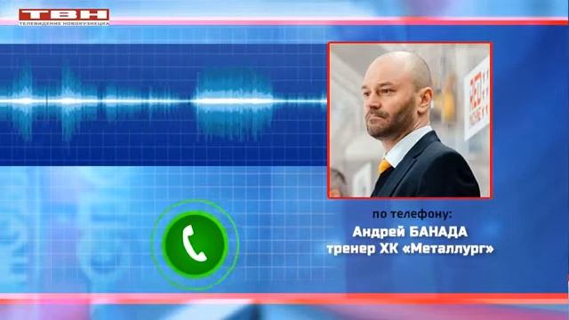 ХК «Металлург» - «Буран» - 4:2 смотреть онлайн